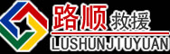 北海道路救援
