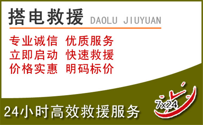 北海汽车道路救援