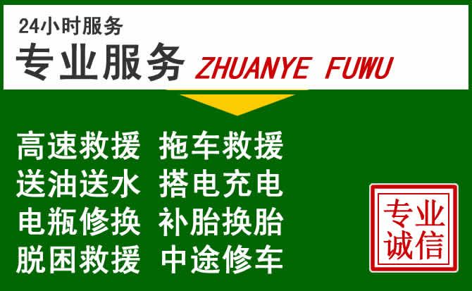 北海附近汽车道路救援