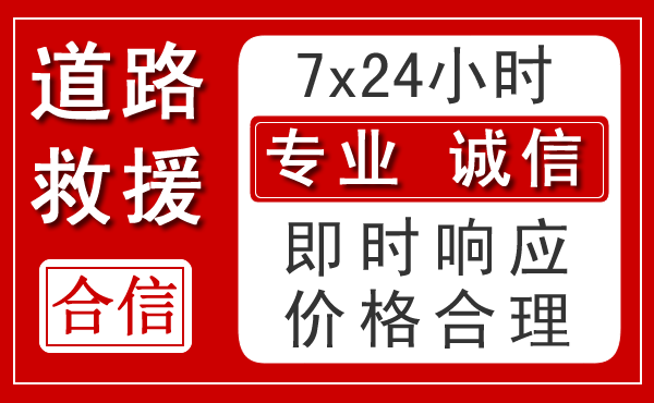 北海新能源汽车救援